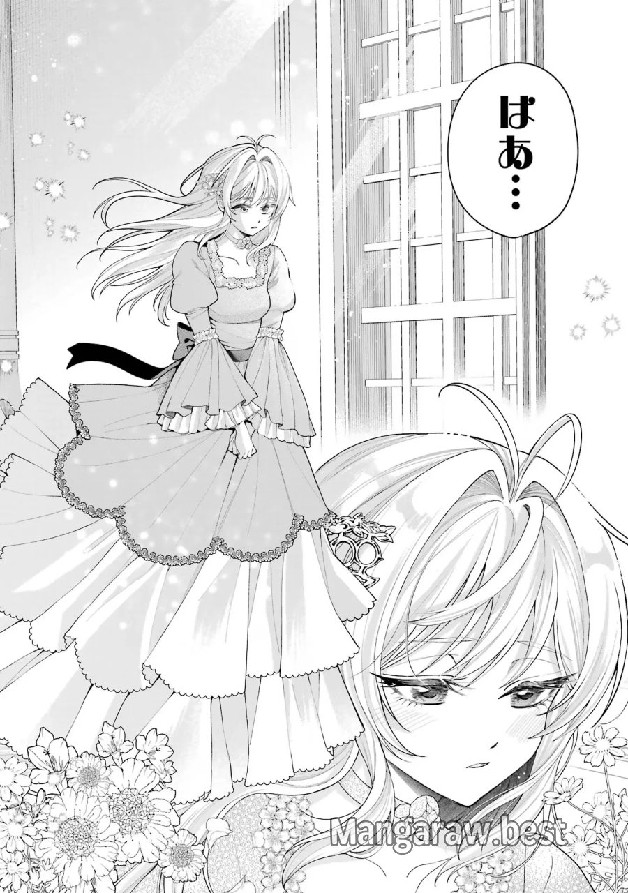 逃がした魚は大きかったが 釣り上げた魚が大きすぎた件 第19話 - Page 2