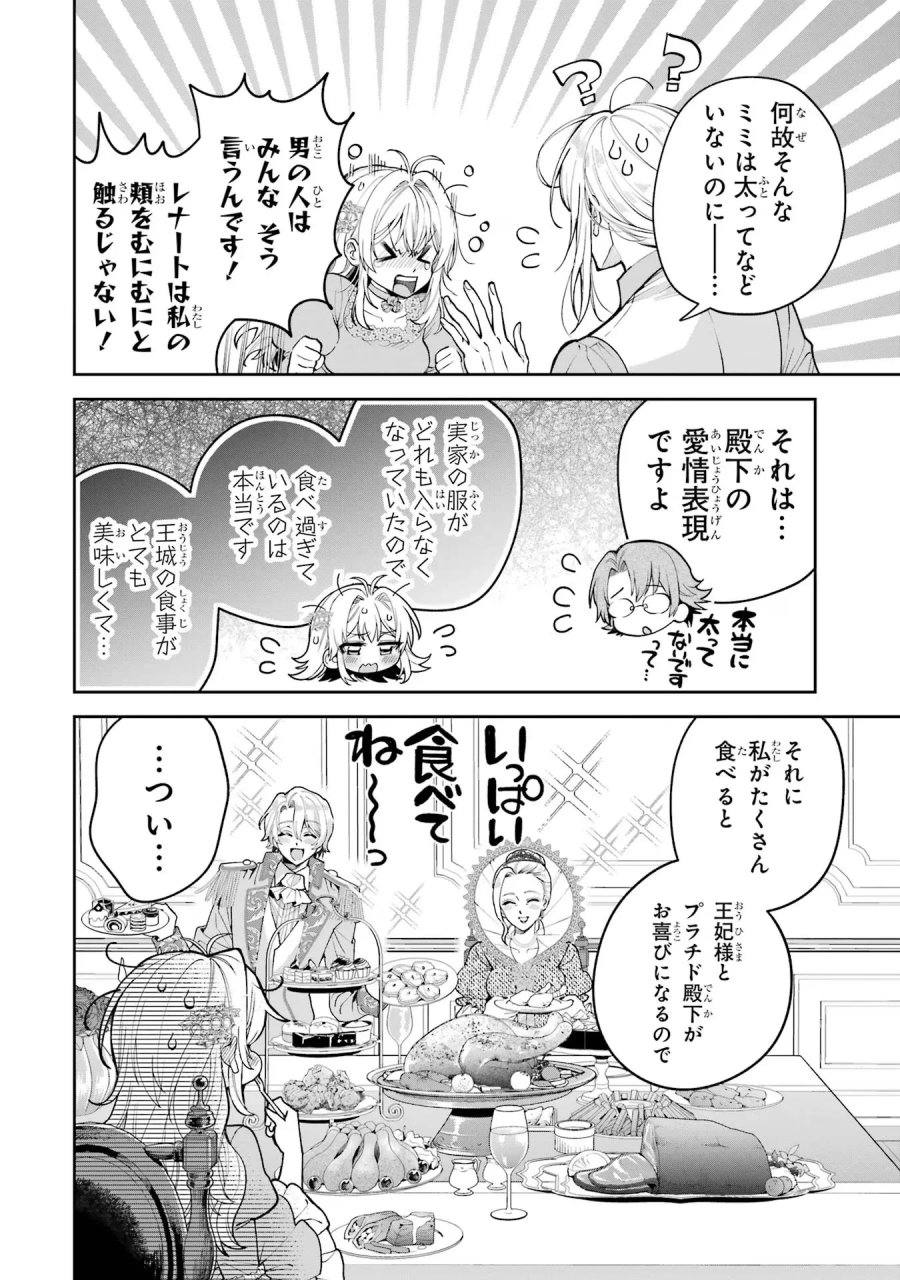 逃がした魚は大きかったが 釣り上げた魚が大きすぎた件 第19話 - Page 20