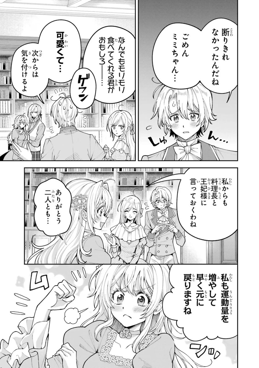 逃がした魚は大きかったが 釣り上げた魚が大きすぎた件 第19話 - Page 21