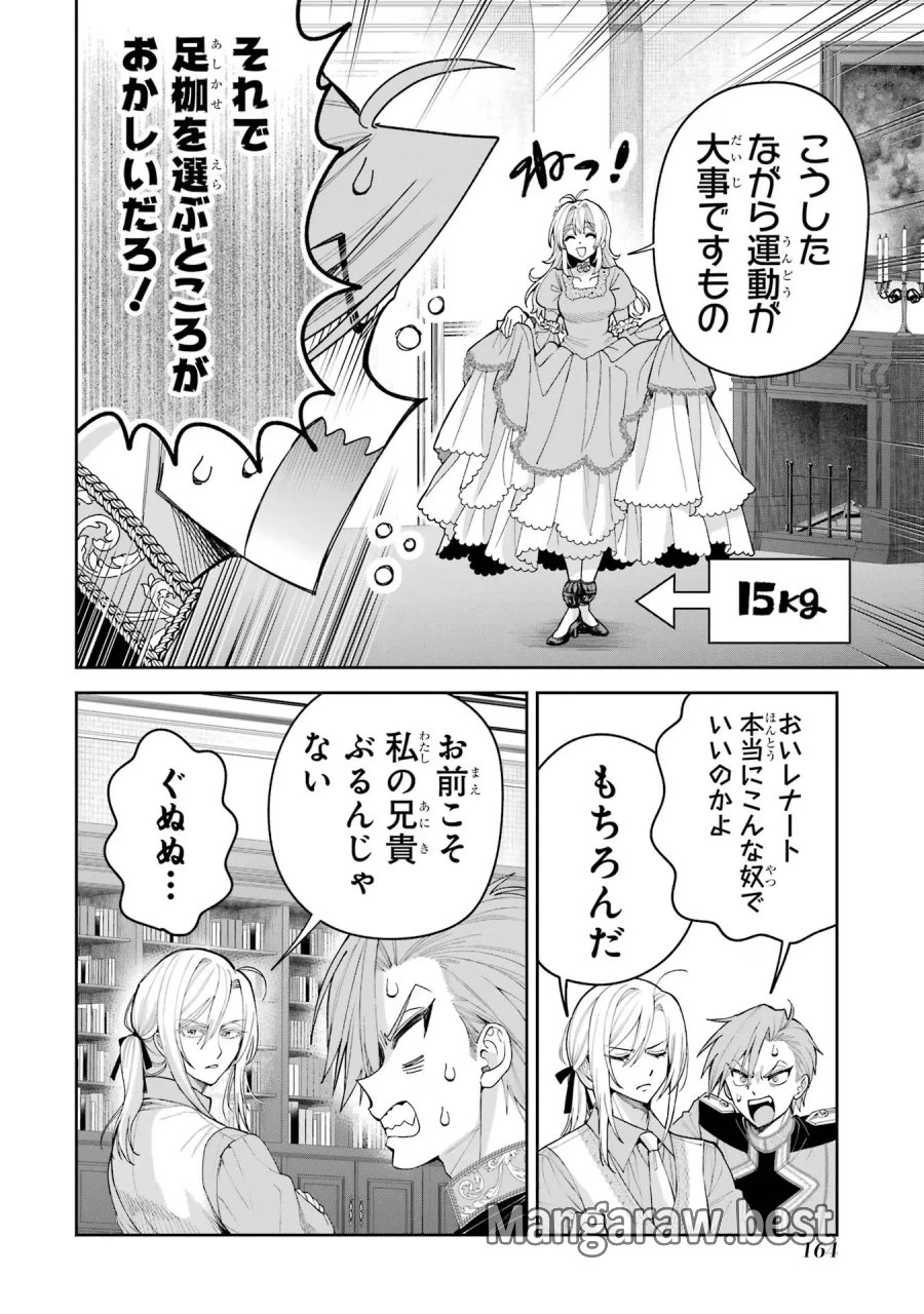 逃がした魚は大きかったが 釣り上げた魚が大きすぎた件 第19話 - Page 22