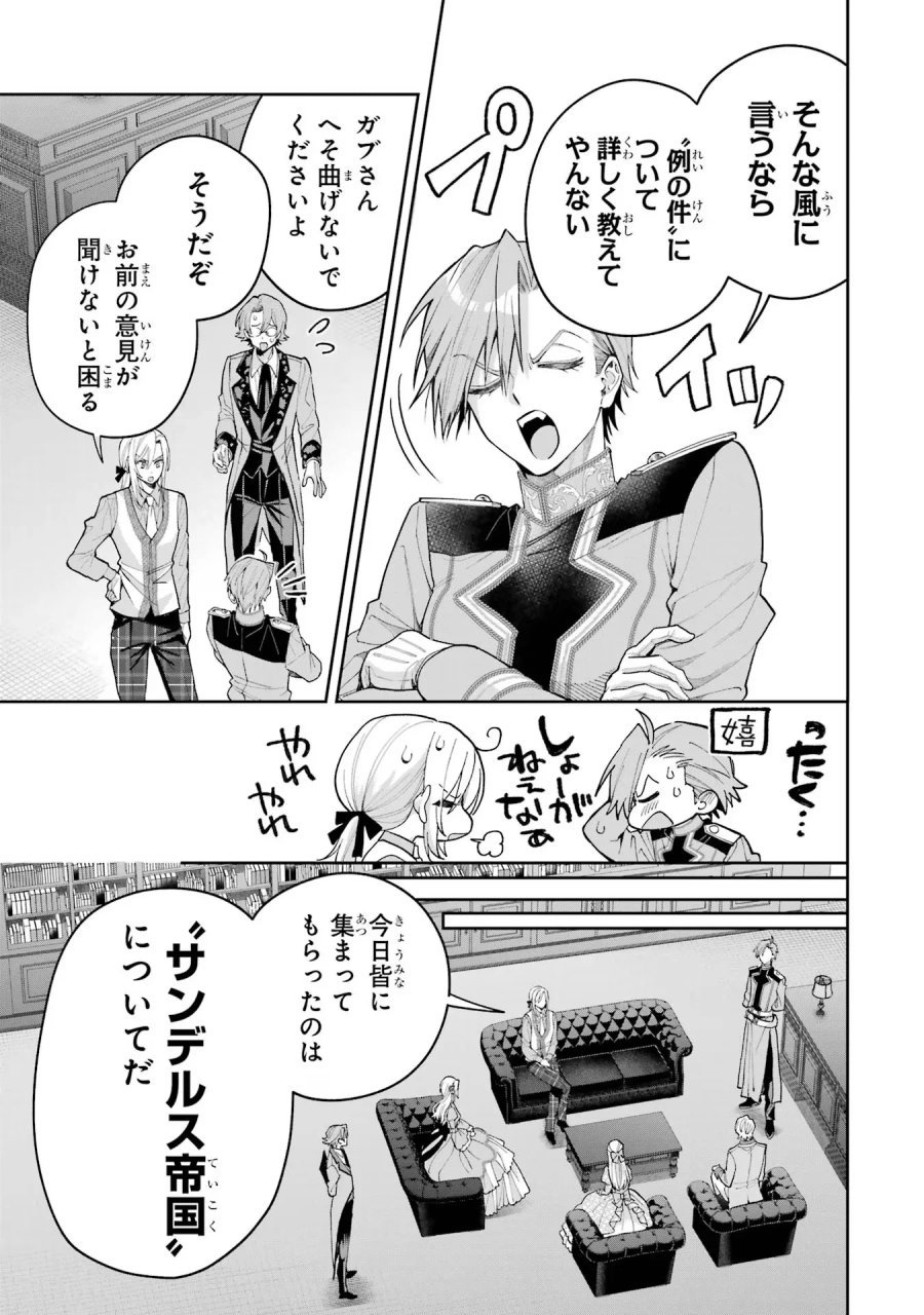 逃がした魚は大きかったが 釣り上げた魚が大きすぎた件 第19話 - Page 23
