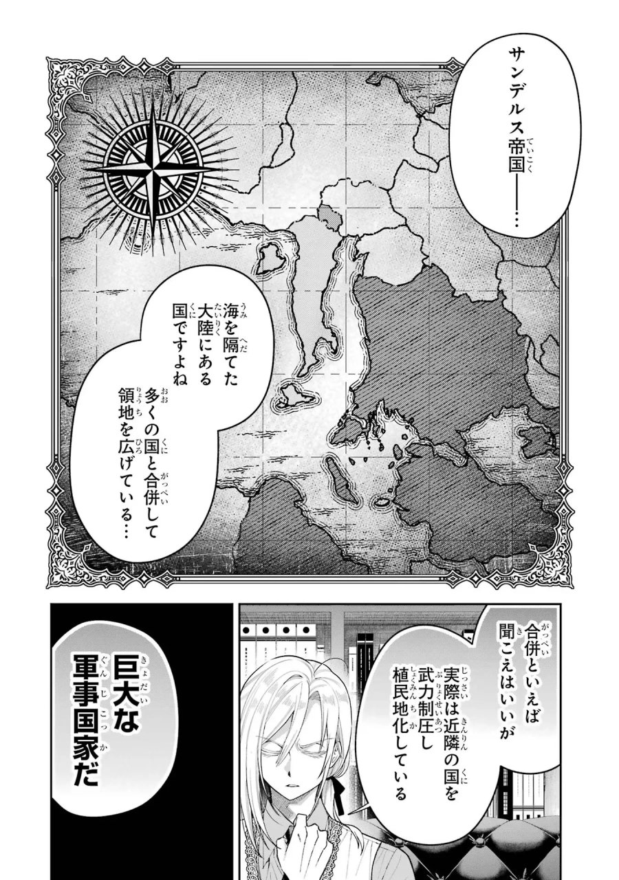 逃がした魚は大きかったが 釣り上げた魚が大きすぎた件 第19話 - Page 24