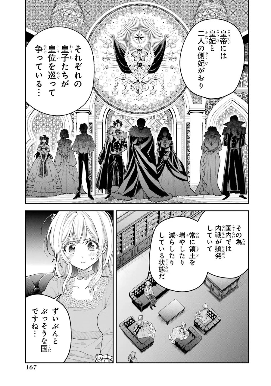 逃がした魚は大きかったが 釣り上げた魚が大きすぎた件 第19話 - Page 25
