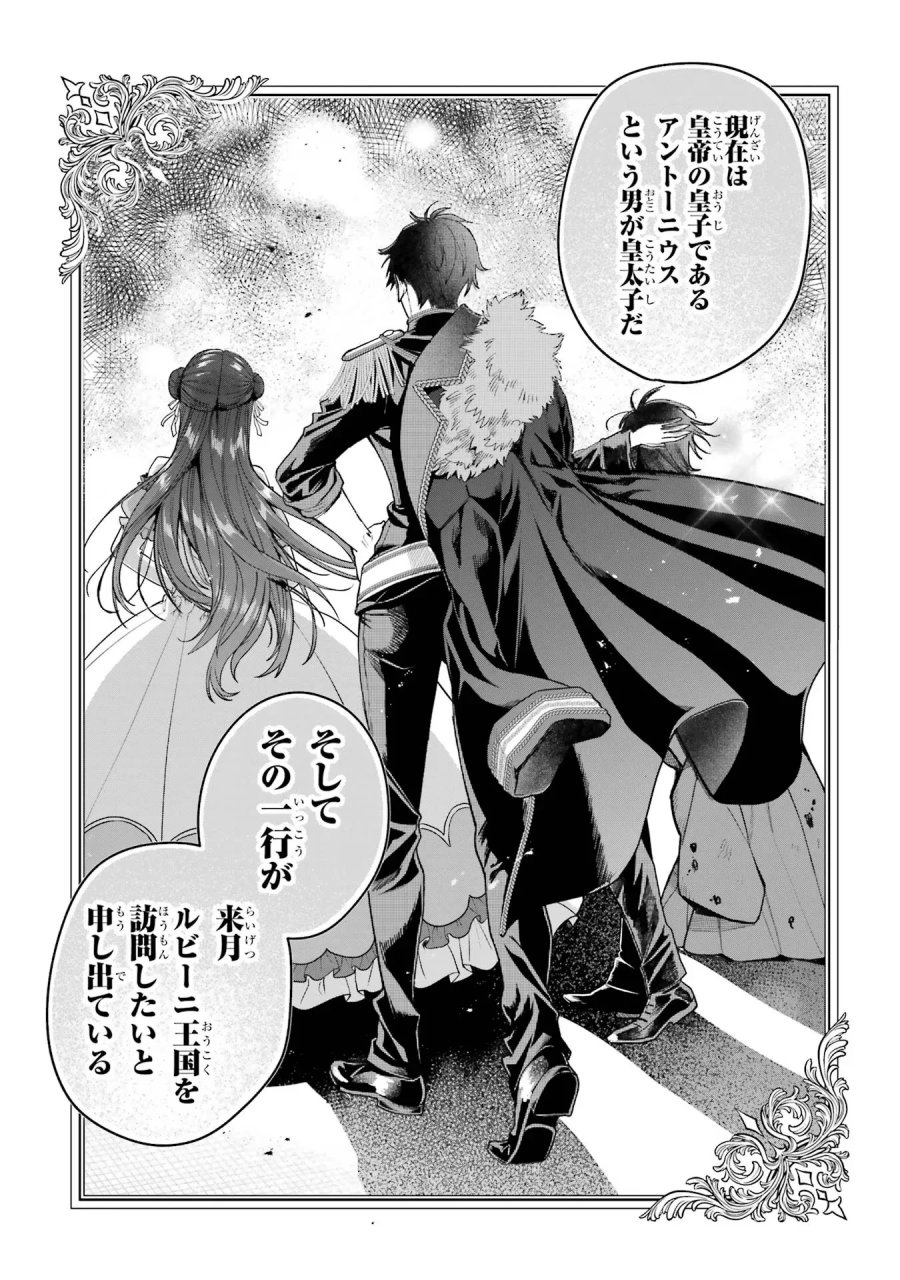 逃がした魚は大きかったが 釣り上げた魚が大きすぎた件 第19話 - Page 26