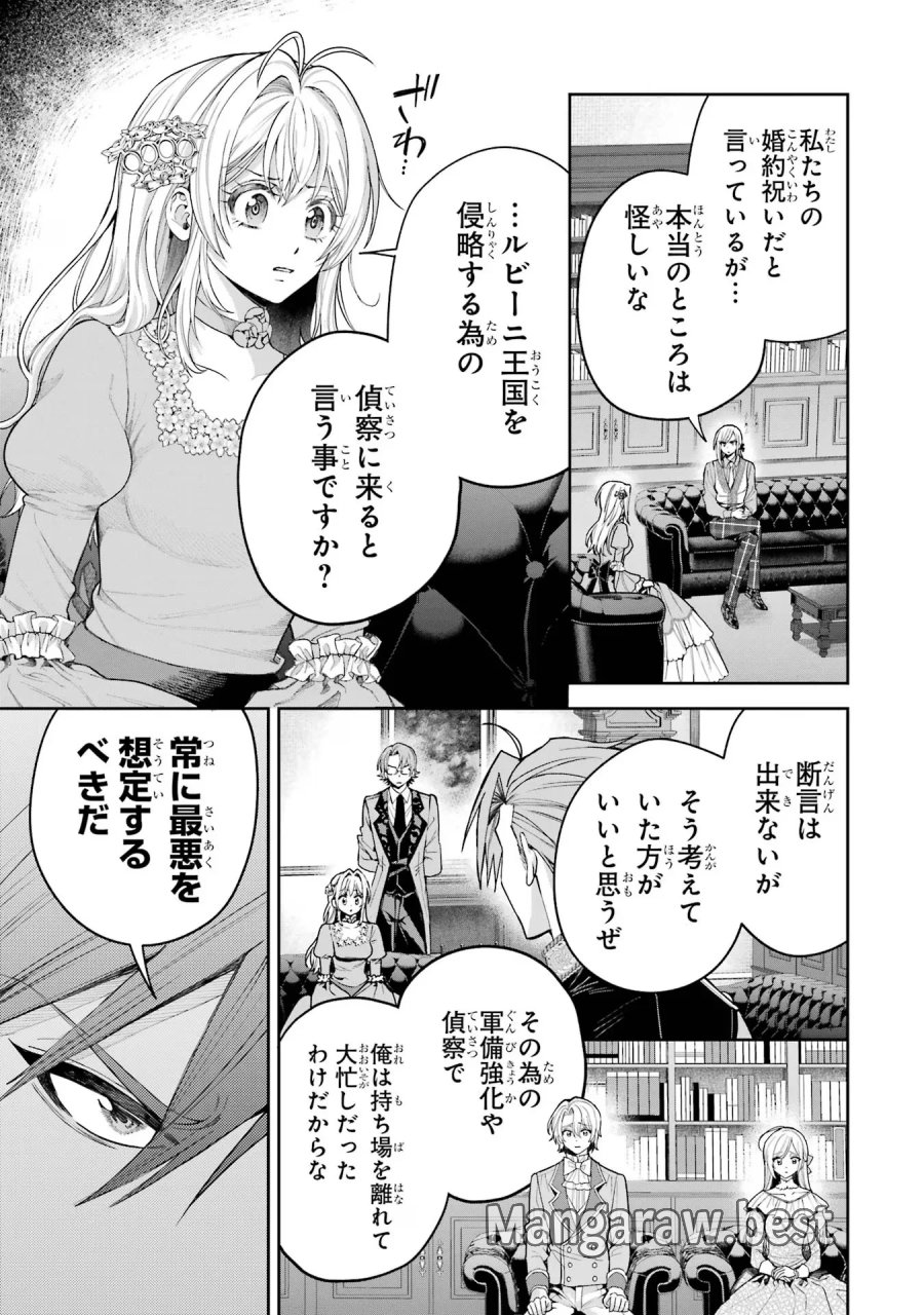 逃がした魚は大きかったが 釣り上げた魚が大きすぎた件 第19話 - Page 27