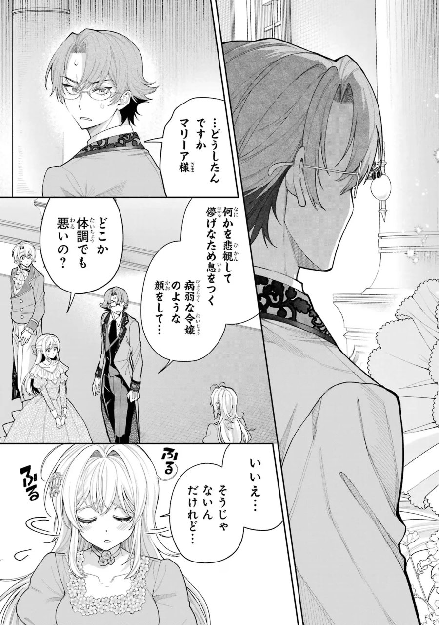 逃がした魚は大きかったが 釣り上げた魚が大きすぎた件 第19話 - Page 3
