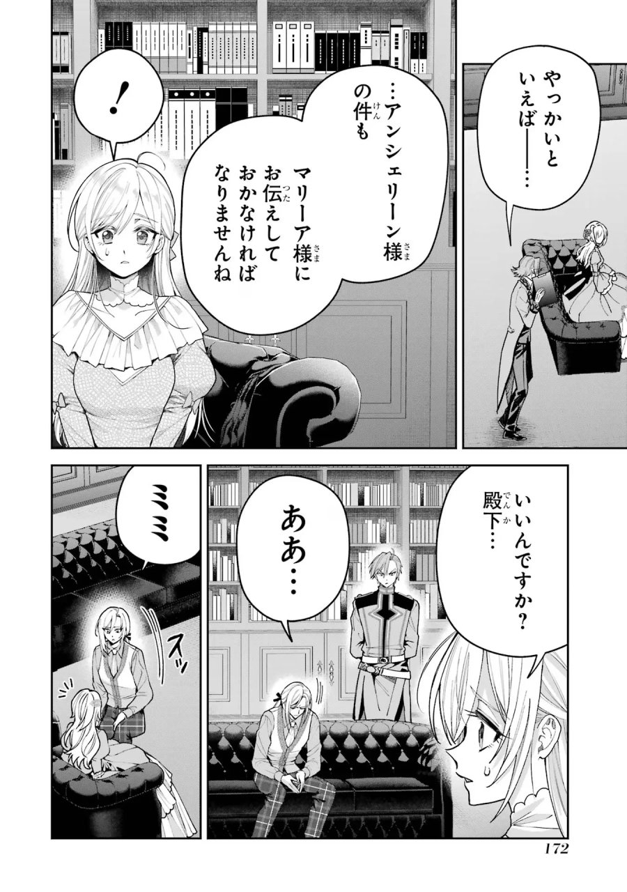 逃がした魚は大きかったが 釣り上げた魚が大きすぎた件 第19話 - Page 30