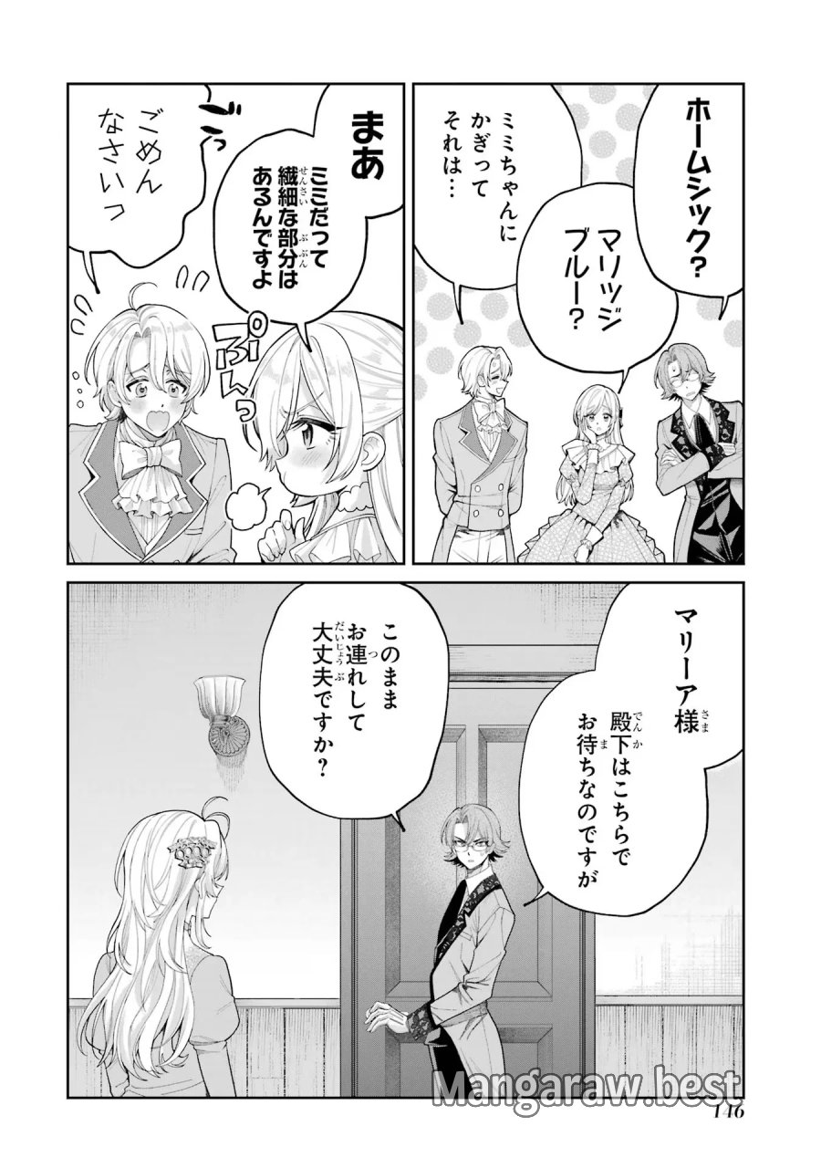 逃がした魚は大きかったが 釣り上げた魚が大きすぎた件 第19話 - Page 4