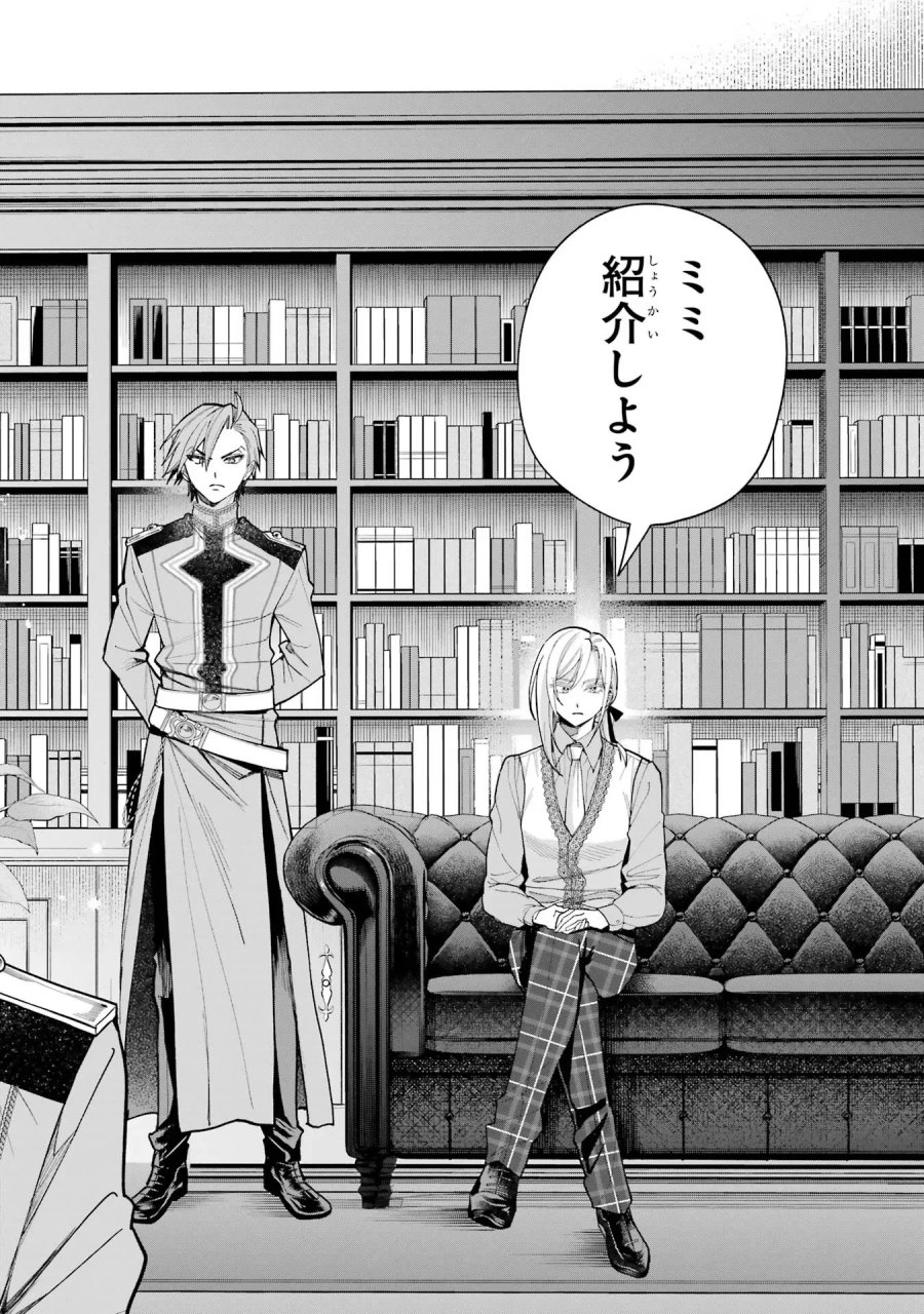 逃がした魚は大きかったが 釣り上げた魚が大きすぎた件 第19話 - Page 6