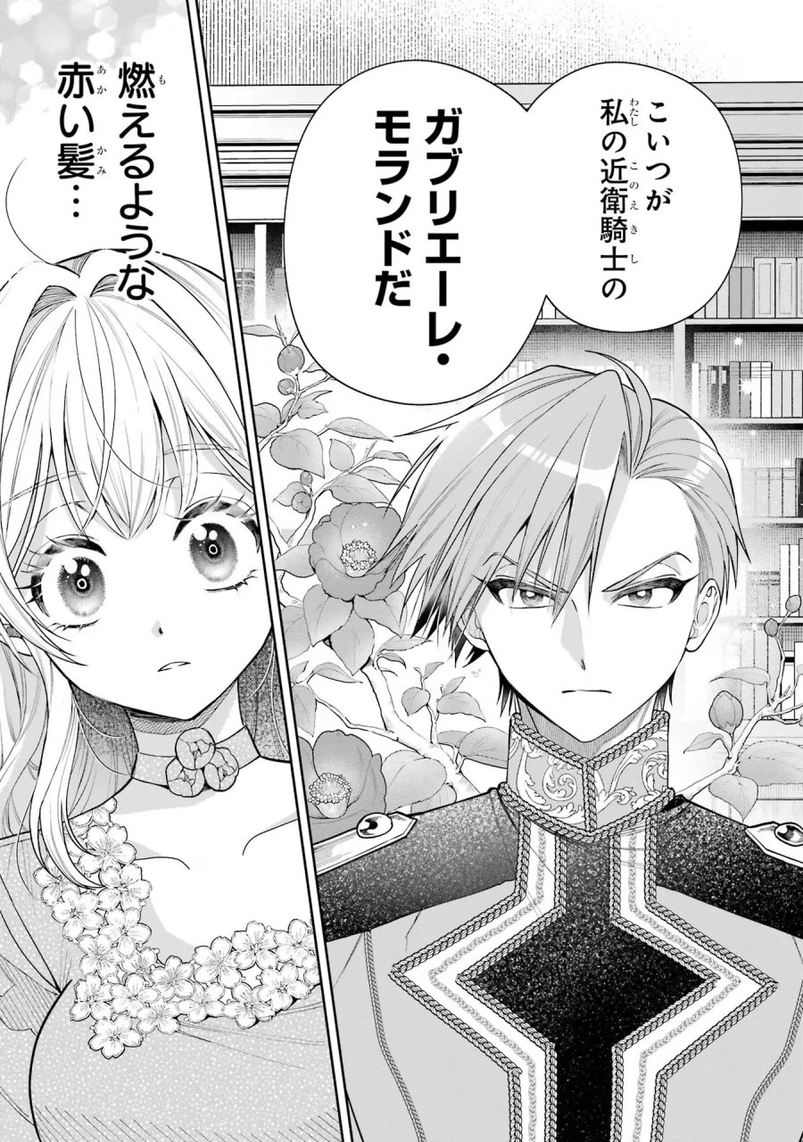 逃がした魚は大きかったが 釣り上げた魚が大きすぎた件 第19話 - Page 7