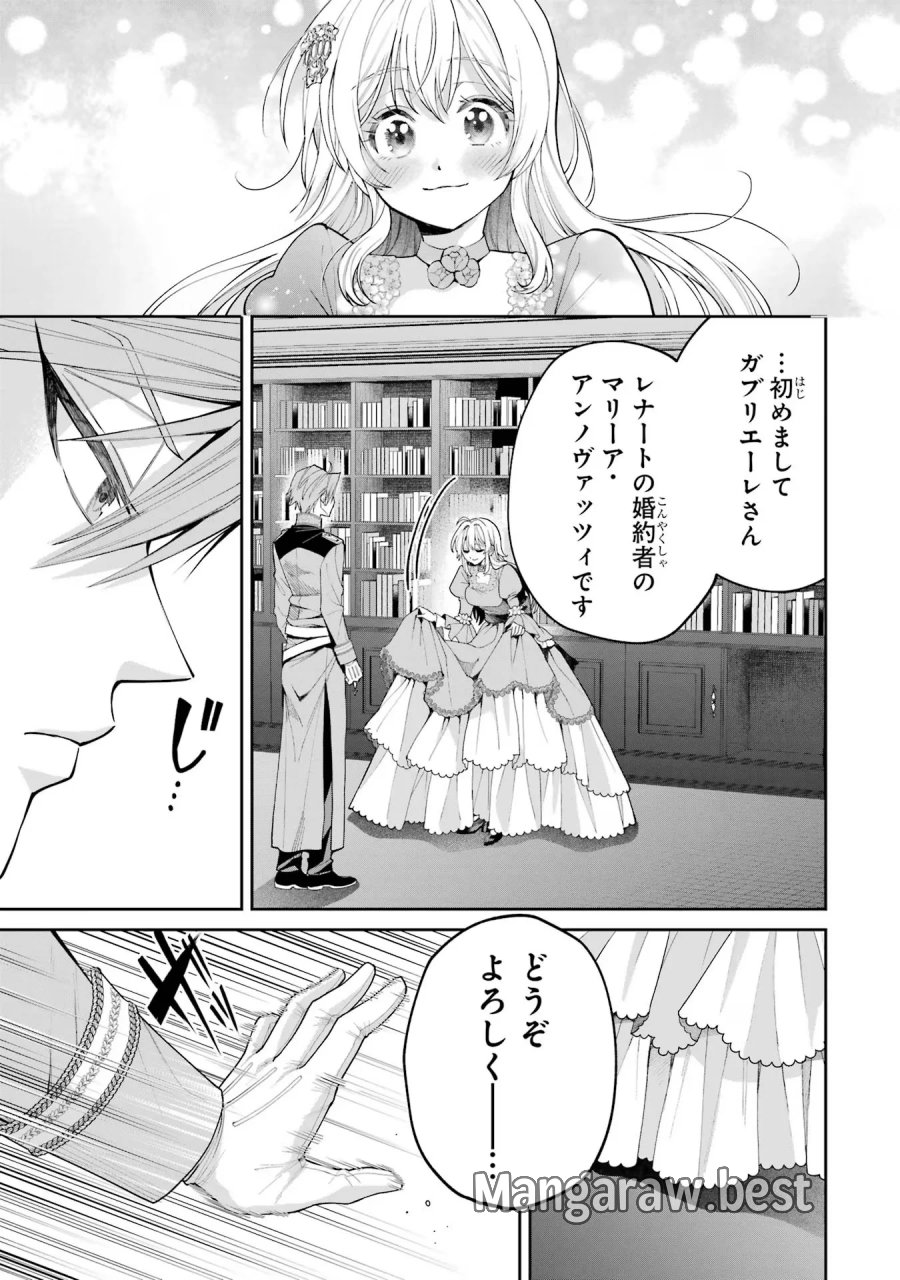 逃がした魚は大きかったが 釣り上げた魚が大きすぎた件 第19話 - Page 9