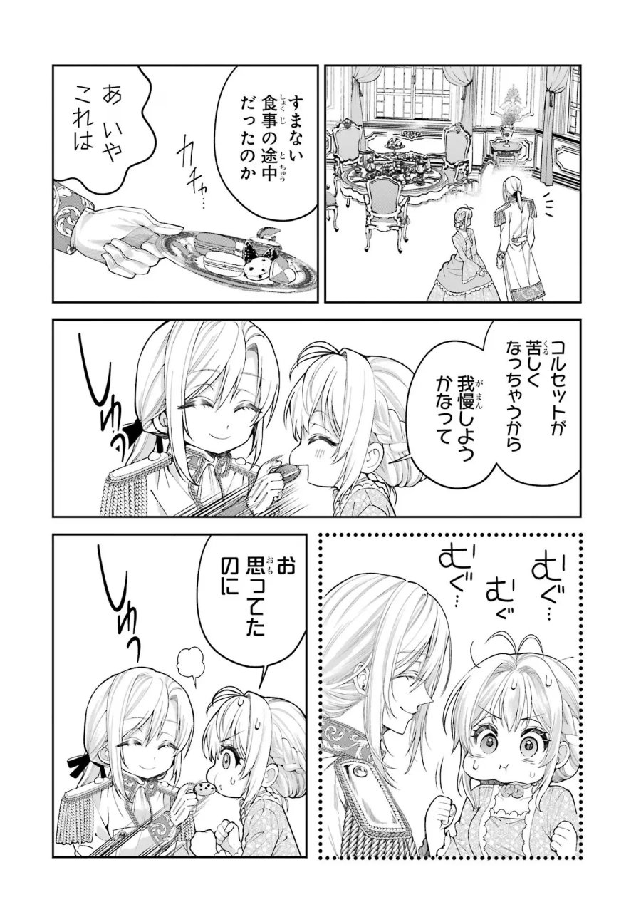 逃がした魚は大きかったが 釣り上げた魚が大きすぎた件 第14話 - Page 10