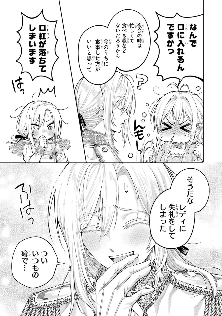 逃がした魚は大きかったが 釣り上げた魚が大きすぎた件 第14話 - Page 11