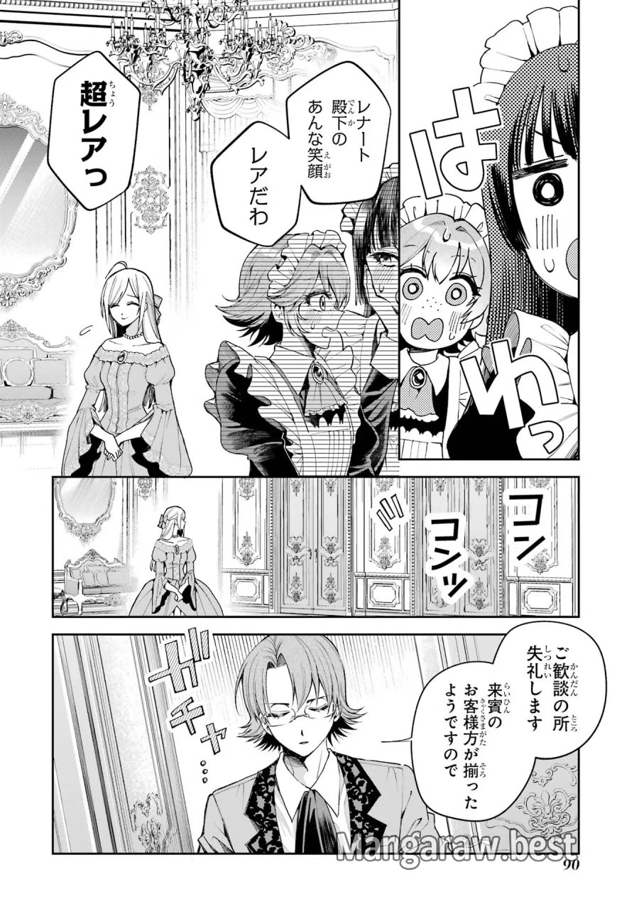 逃がした魚は大きかったが 釣り上げた魚が大きすぎた件 第14話 - Page 12