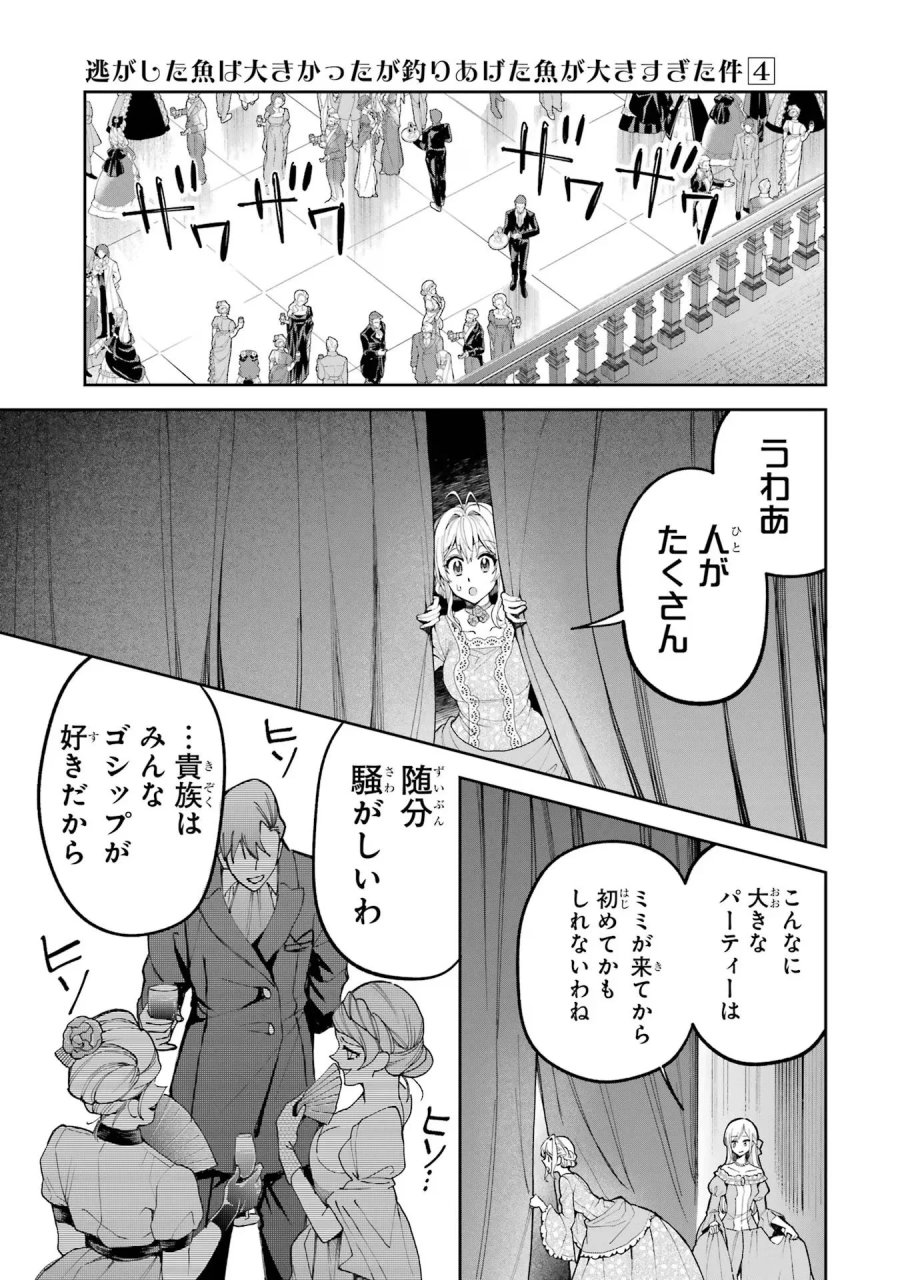 逃がした魚は大きかったが 釣り上げた魚が大きすぎた件 第14話 - Page 15