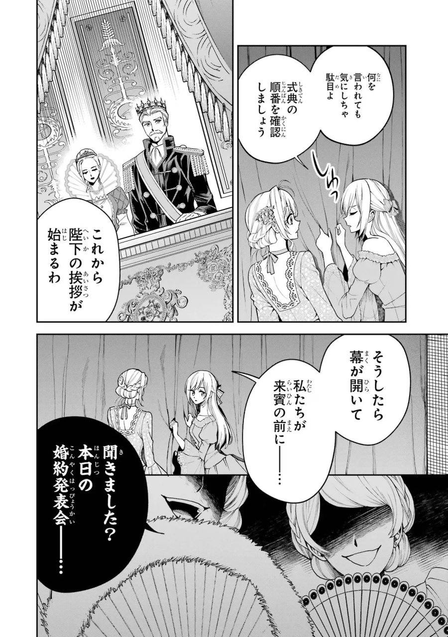 逃がした魚は大きかったが 釣り上げた魚が大きすぎた件 第14話 - Page 16