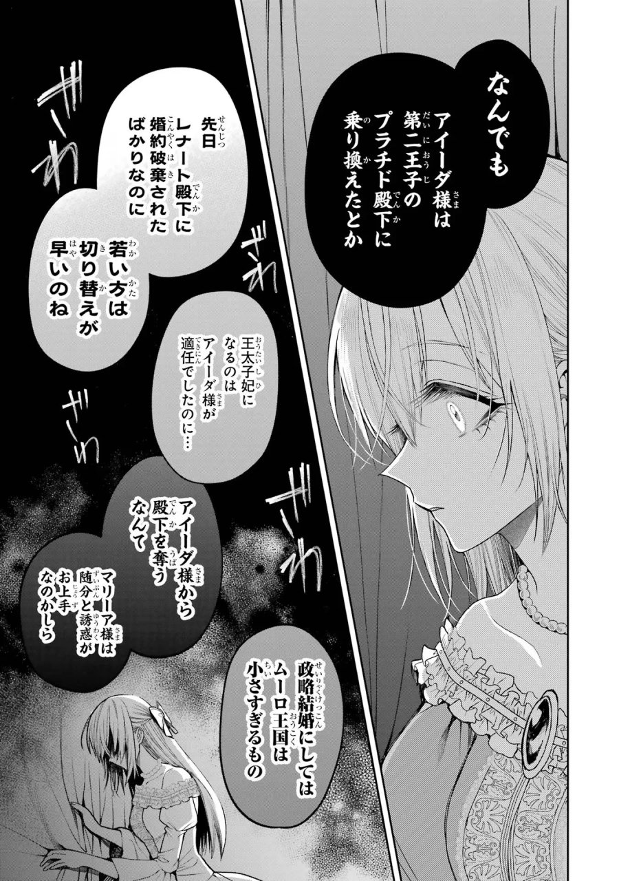 逃がした魚は大きかったが 釣り上げた魚が大きすぎた件 第14話 - Page 17