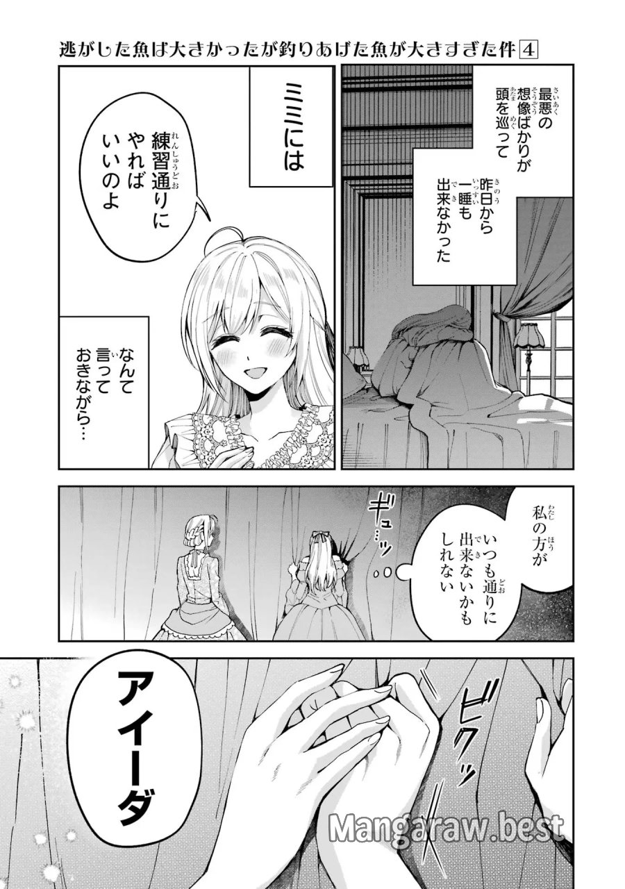 逃がした魚は大きかったが 釣り上げた魚が大きすぎた件 第14話 - Page 19