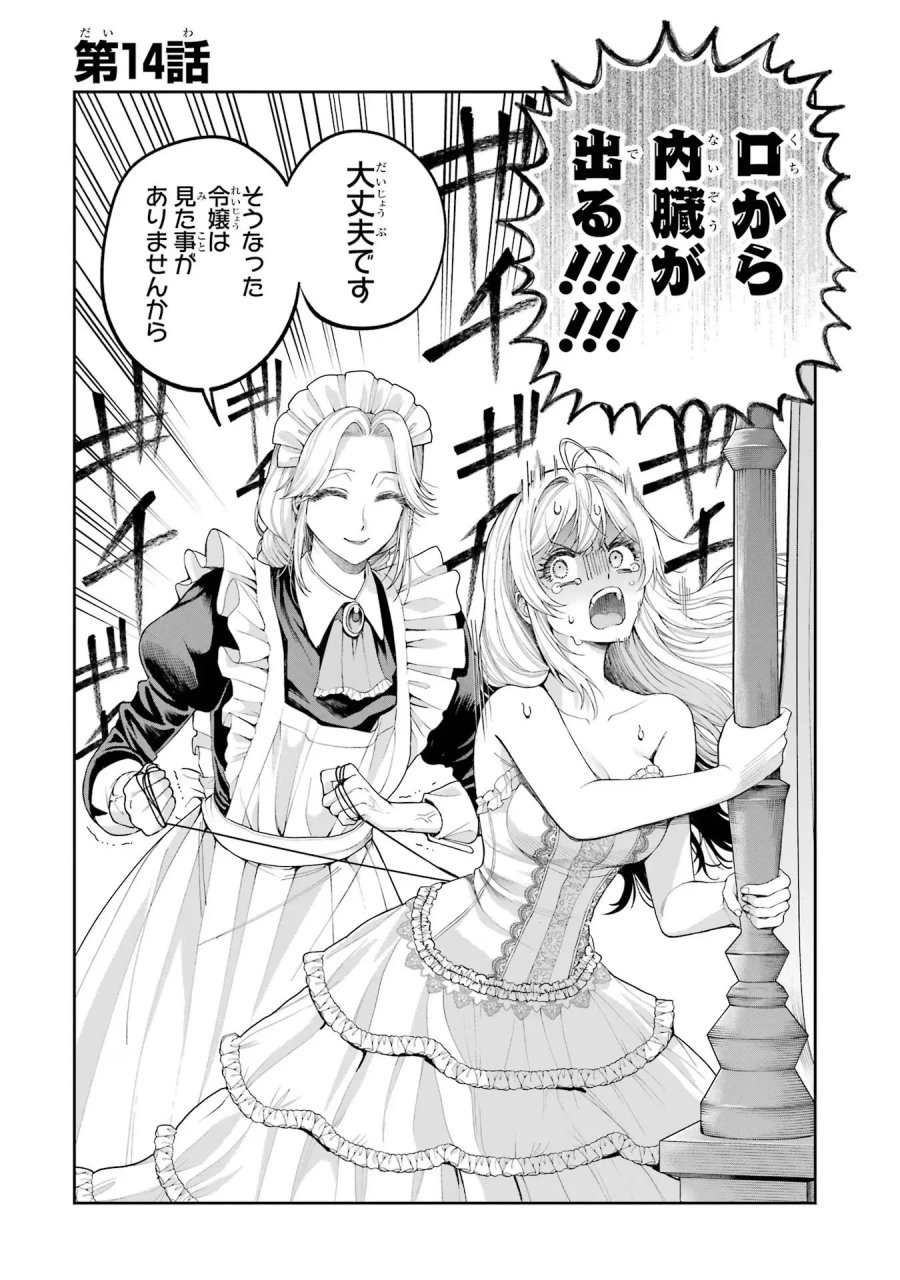逃がした魚は大きかったが 釣り上げた魚が大きすぎた件 第14話 - Page 2