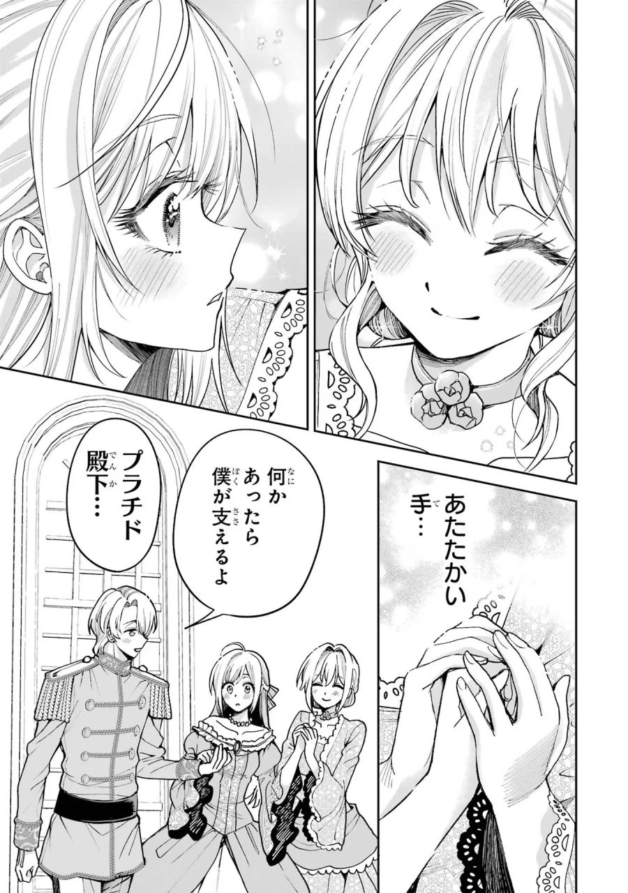 逃がした魚は大きかったが 釣り上げた魚が大きすぎた件 第14話 - Page 21