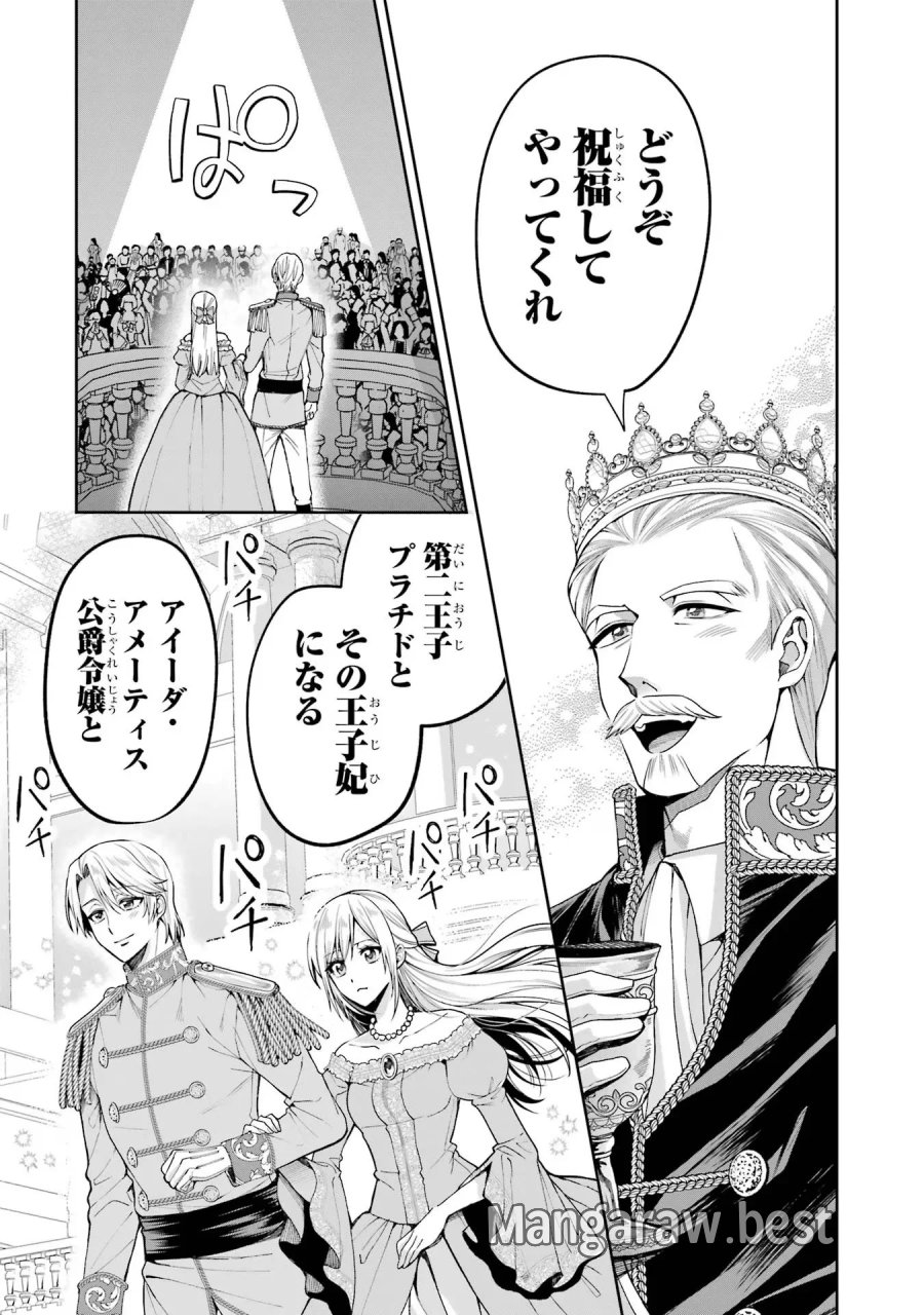逃がした魚は大きかったが 釣り上げた魚が大きすぎた件 第14話 - Page 24