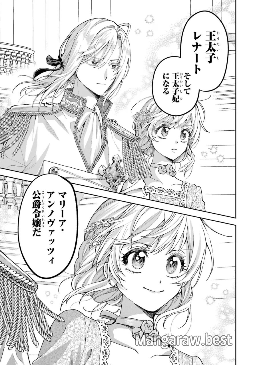 逃がした魚は大きかったが 釣り上げた魚が大きすぎた件 第14話 - Page 25