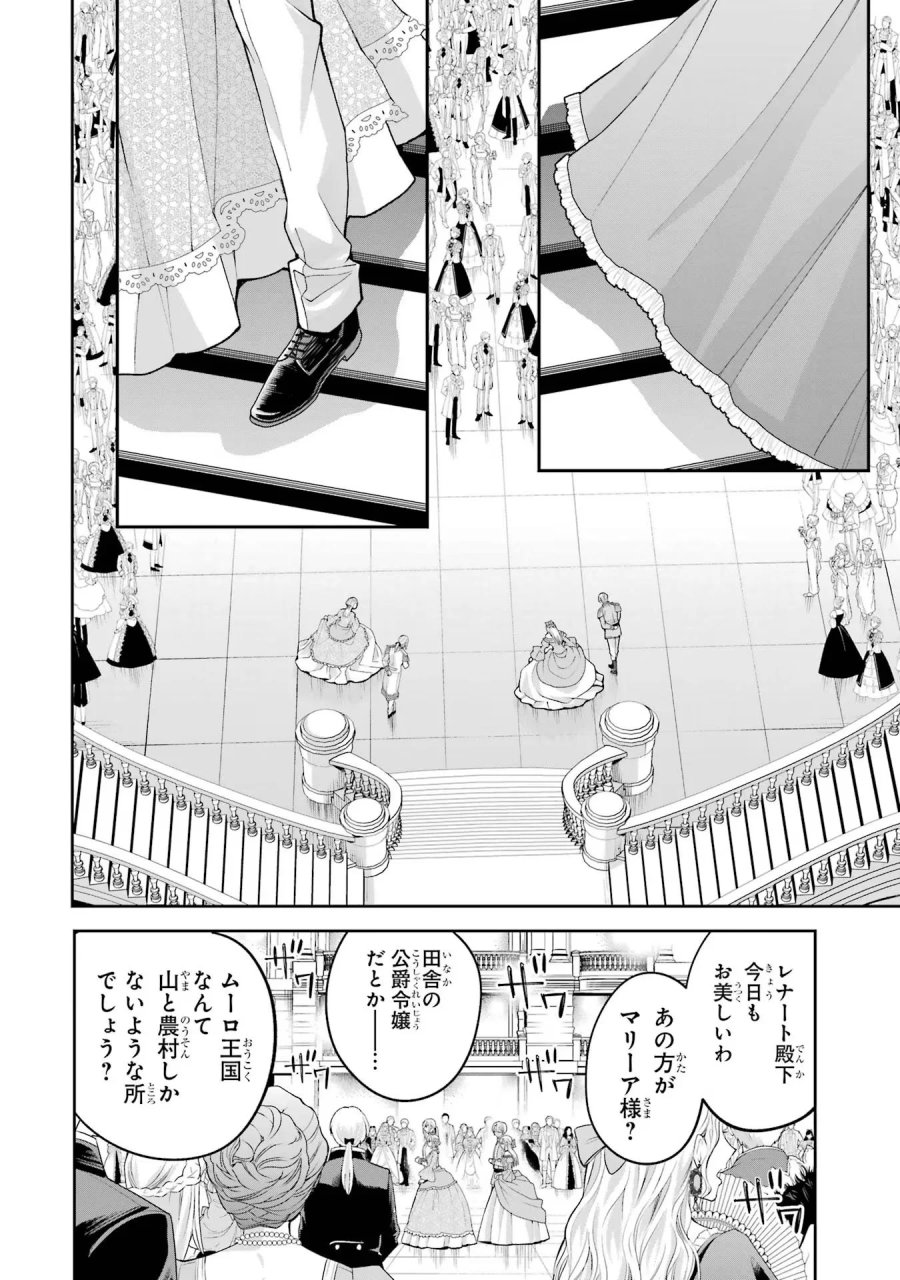 逃がした魚は大きかったが 釣り上げた魚が大きすぎた件 第14話 - Page 26