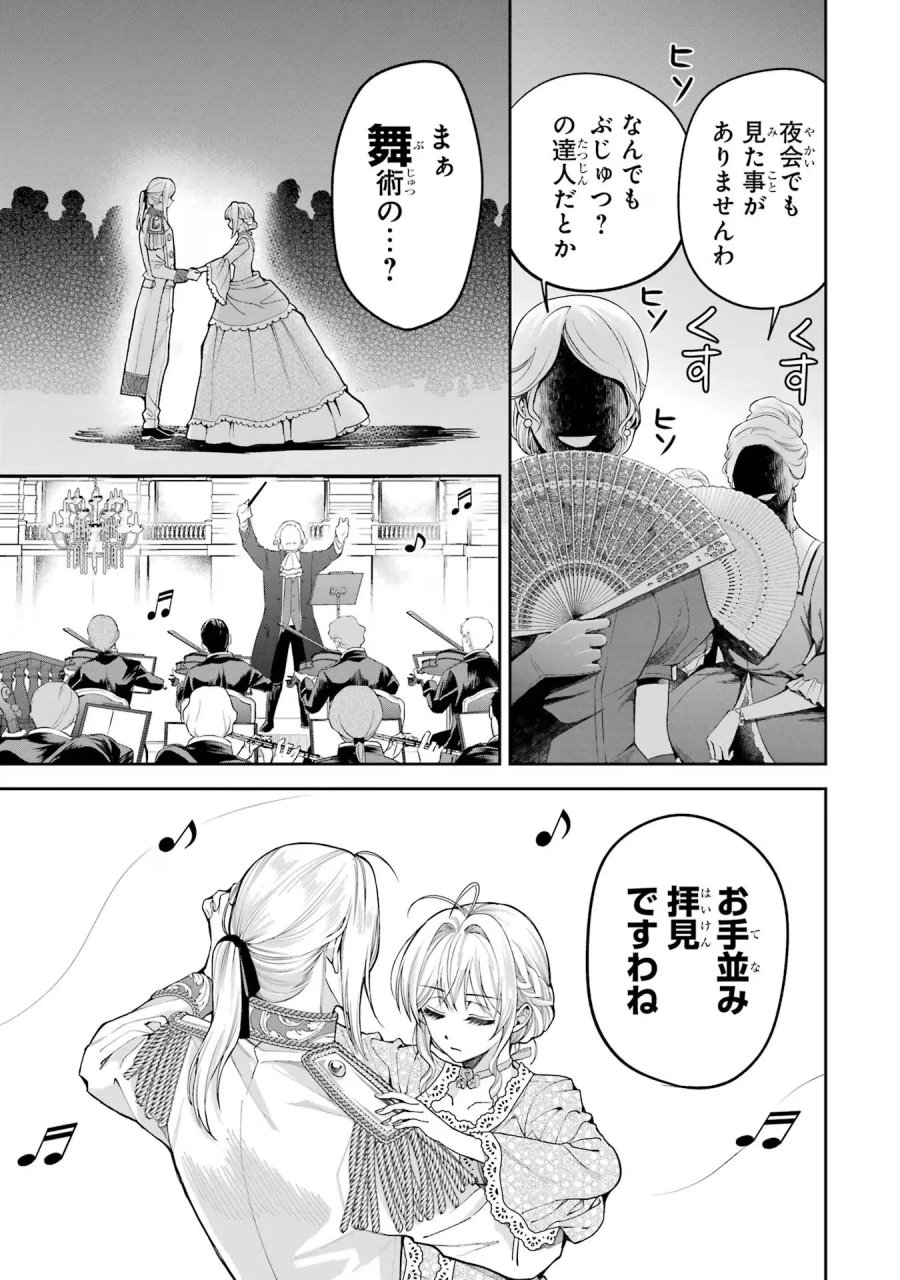 逃がした魚は大きかったが 釣り上げた魚が大きすぎた件 第14話 - Page 27