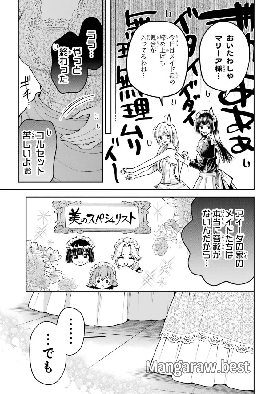 逃がした魚は大きかったが 釣り上げた魚が大きすぎた件 第14話 - Page 3