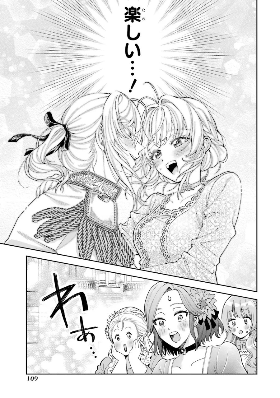 逃がした魚は大きかったが 釣り上げた魚が大きすぎた件 第14話 - Page 31
