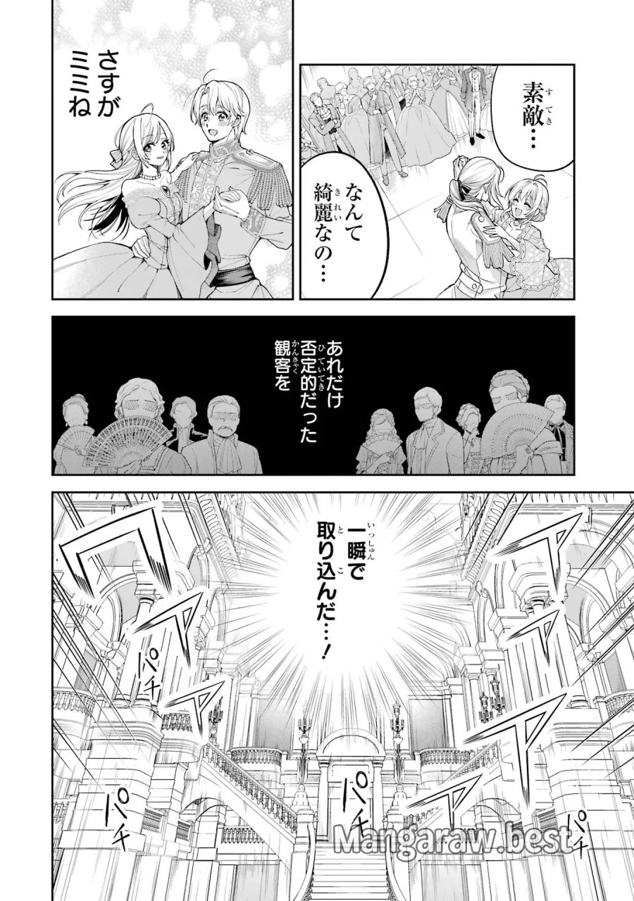 逃がした魚は大きかったが 釣り上げた魚が大きすぎた件 第14話 - Page 32