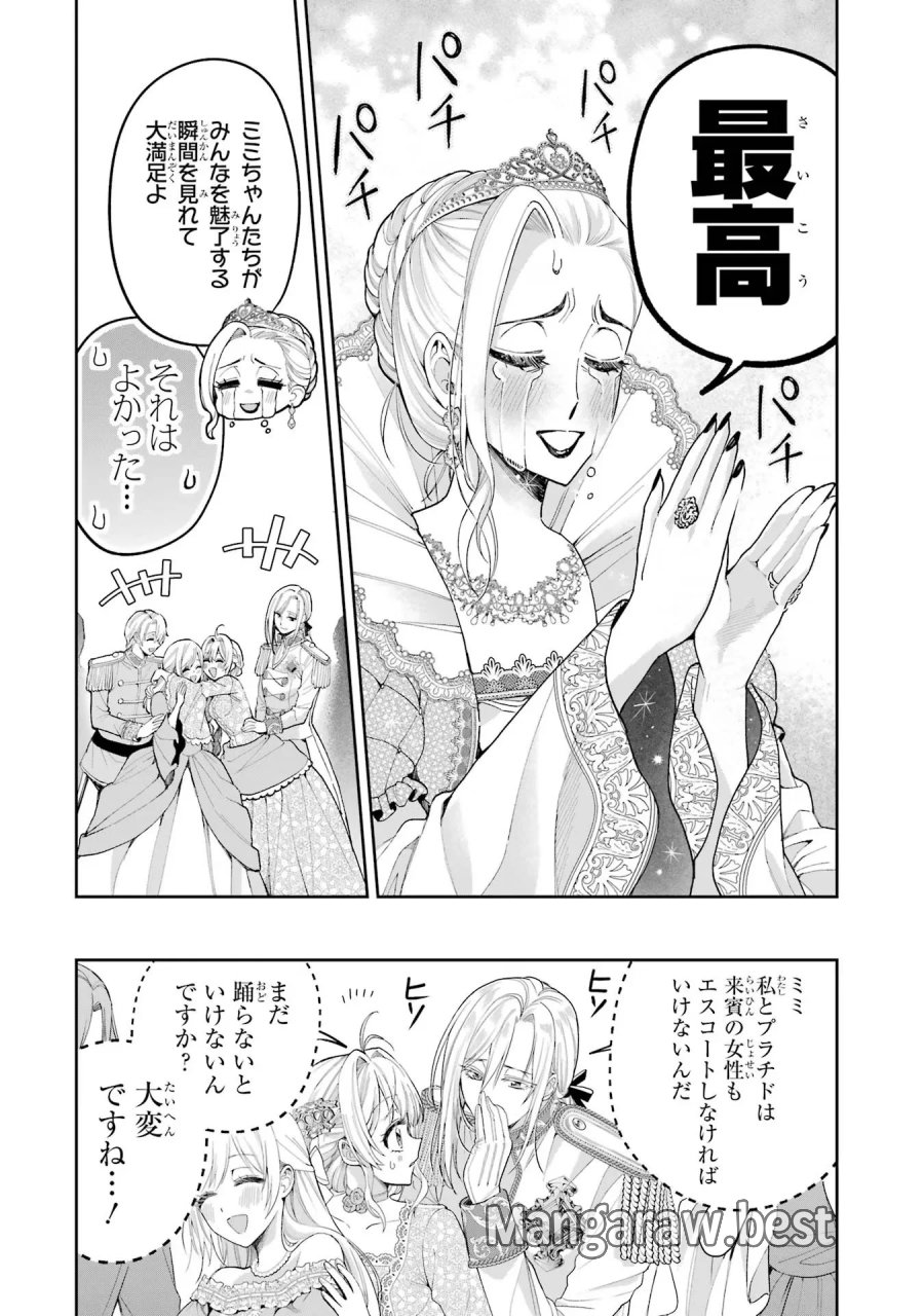 逃がした魚は大きかったが 釣り上げた魚が大きすぎた件 第14話 - Page 36