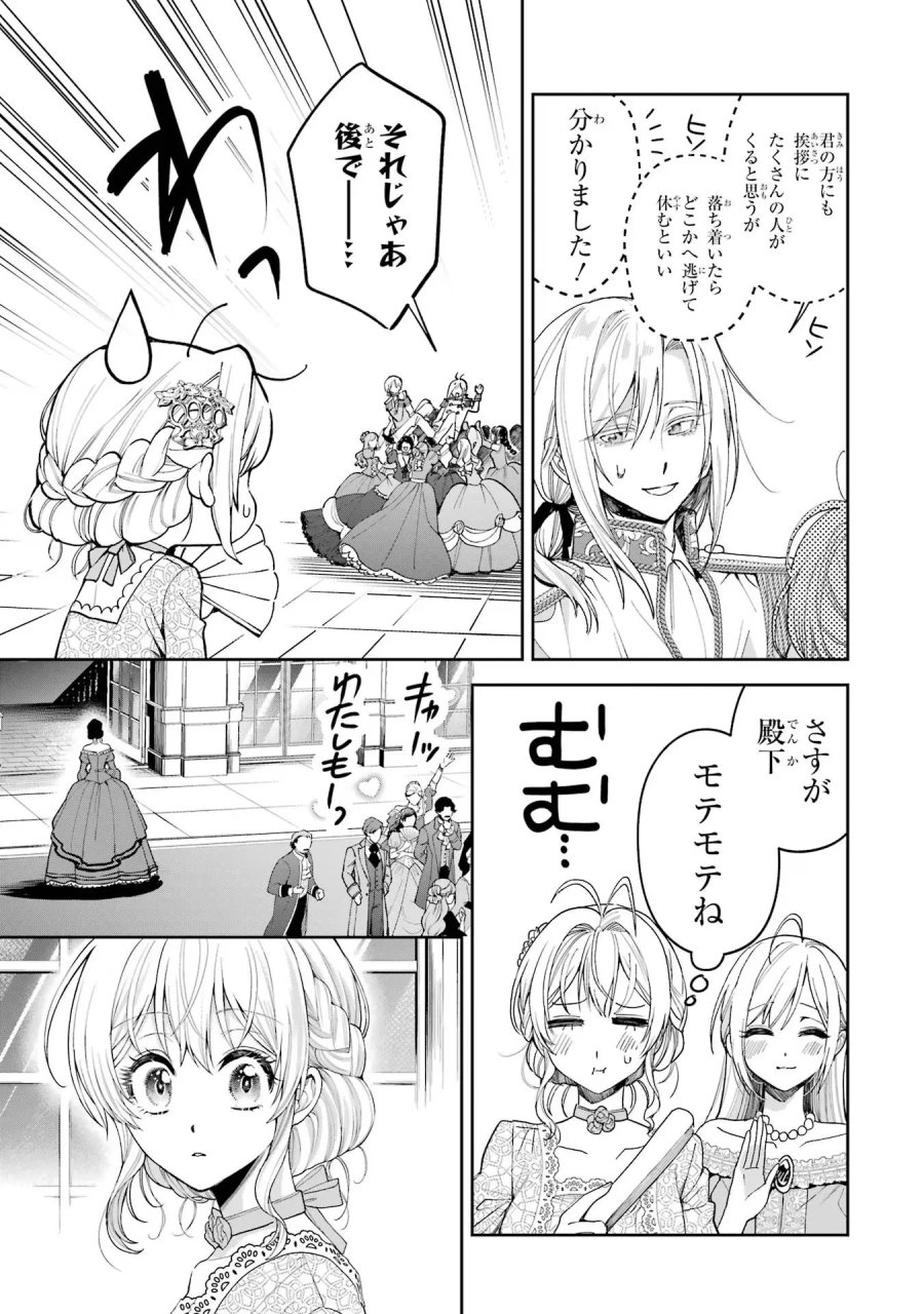 逃がした魚は大きかったが 釣り上げた魚が大きすぎた件 第14話 - Page 37