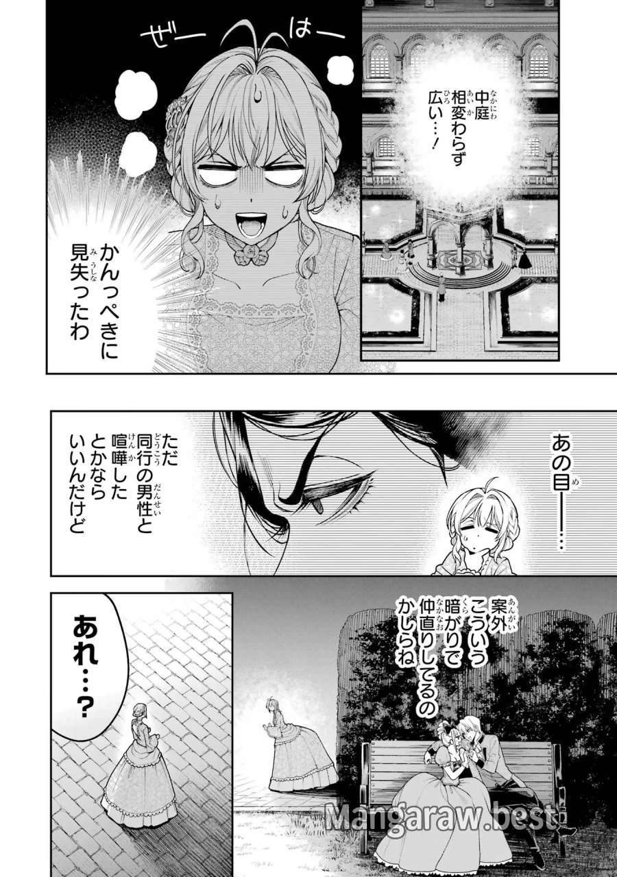 逃がした魚は大きかったが 釣り上げた魚が大きすぎた件 第14話 - Page 40