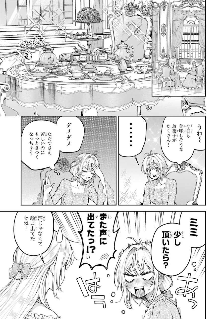 逃がした魚は大きかったが 釣り上げた魚が大きすぎた件 第14話 - Page 5
