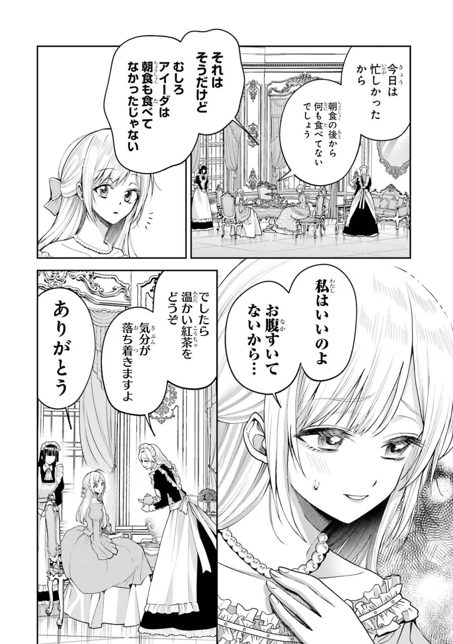 逃がした魚は大きかったが 釣り上げた魚が大きすぎた件 第14話 - Page 6