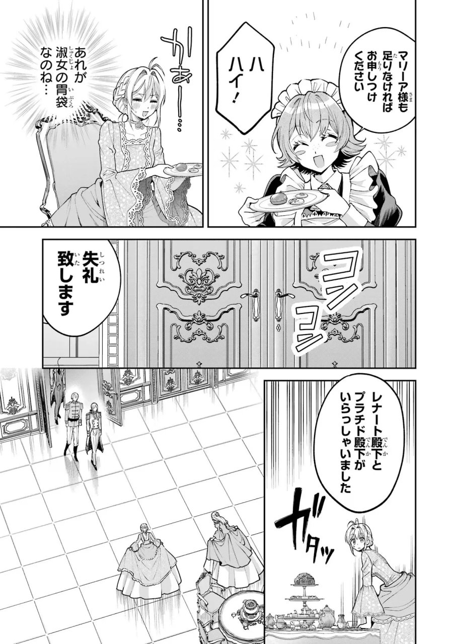 逃がした魚は大きかったが 釣り上げた魚が大きすぎた件 第14話 - Page 7