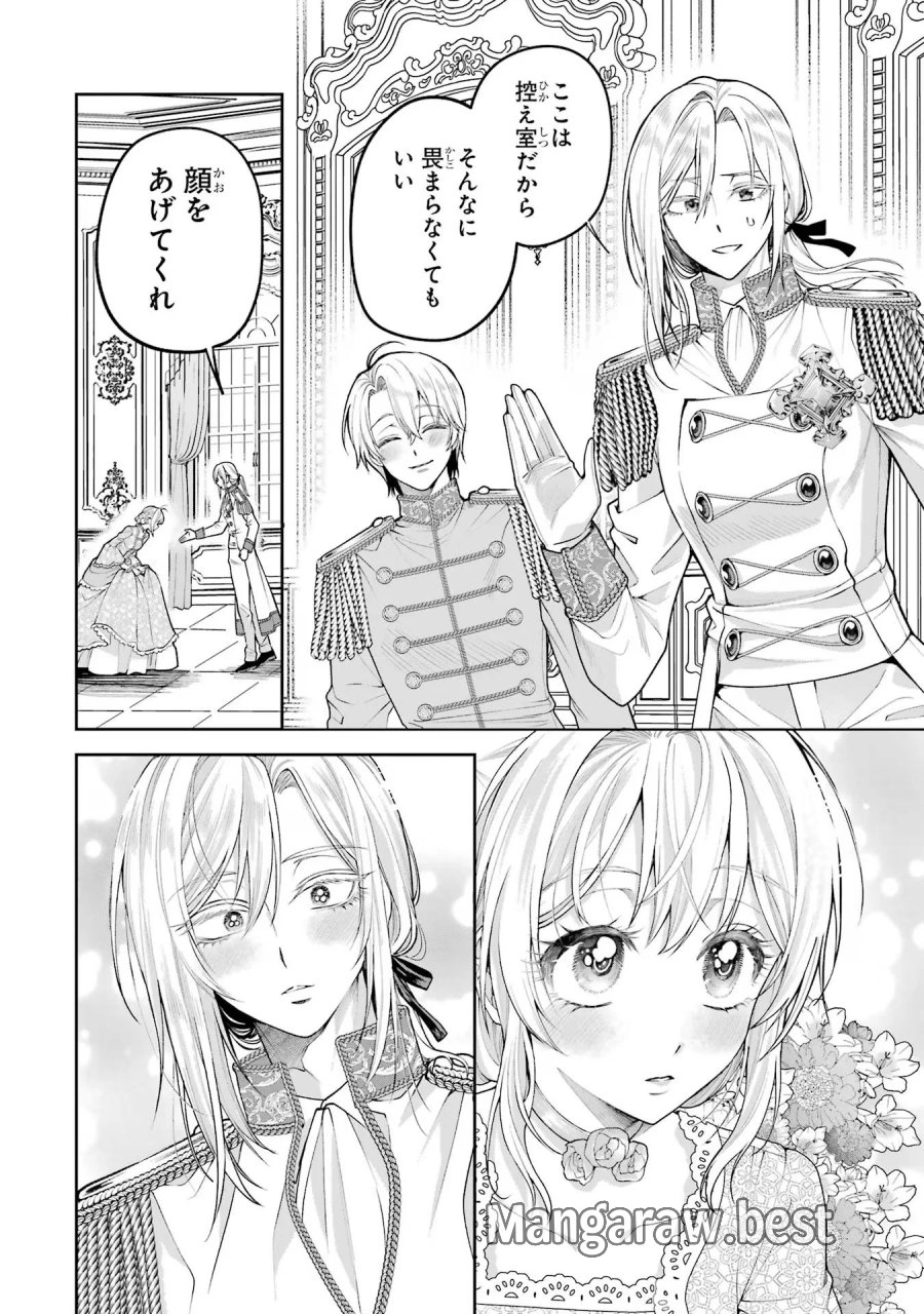 逃がした魚は大きかったが 釣り上げた魚が大きすぎた件 第14話 - Page 8