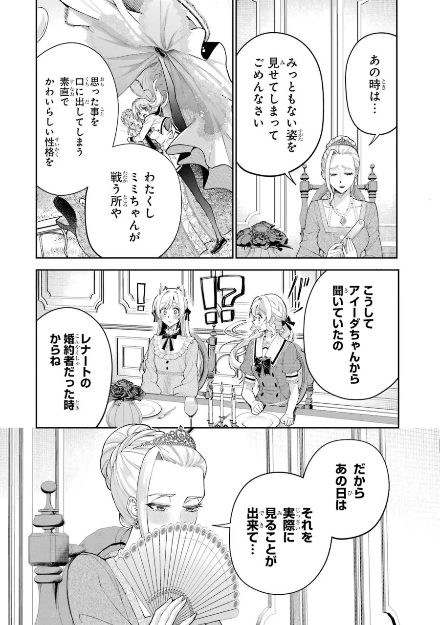 逃がした魚は大きかったが 釣り上げた魚が大きすぎた件 第16話 - Page 10