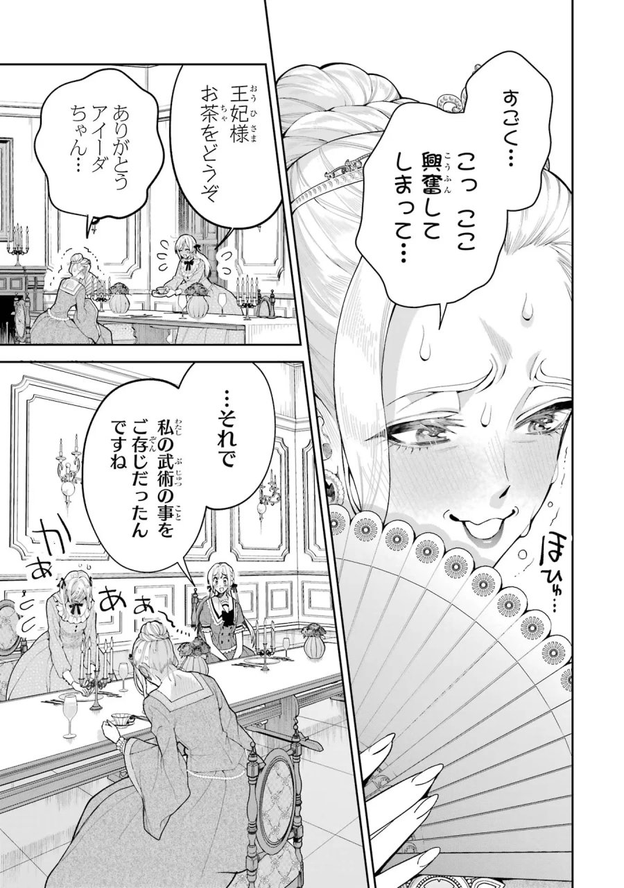 逃がした魚は大きかったが 釣り上げた魚が大きすぎた件 第16話 - Page 11