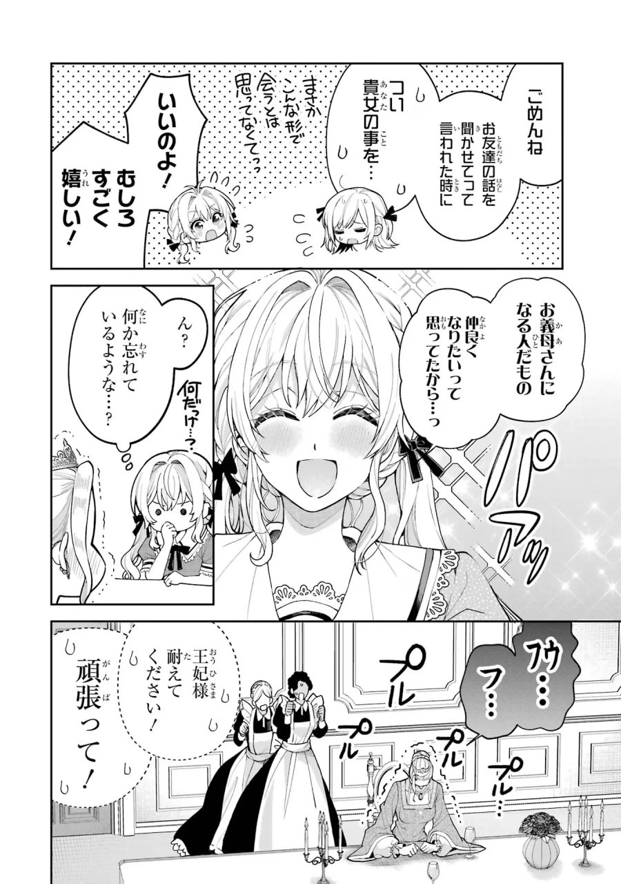 逃がした魚は大きかったが 釣り上げた魚が大きすぎた件 第16話 - Page 12