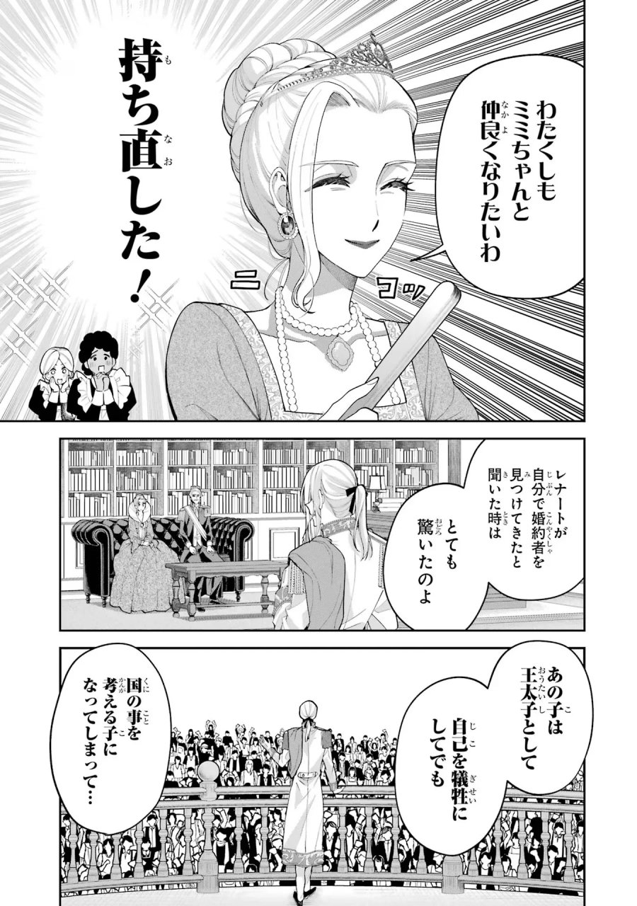 逃がした魚は大きかったが 釣り上げた魚が大きすぎた件 第16話 - Page 13