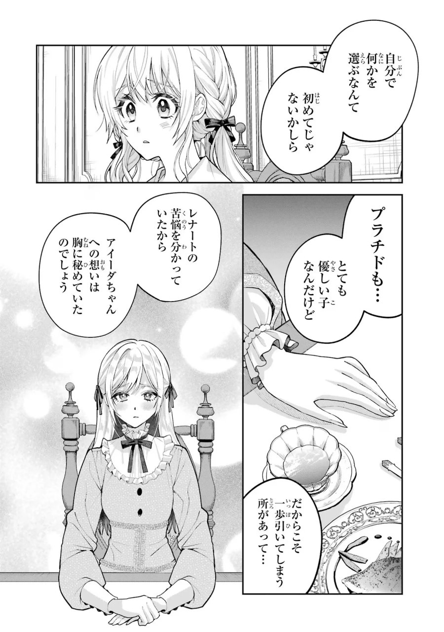 逃がした魚は大きかったが 釣り上げた魚が大きすぎた件 第16話 - Page 14