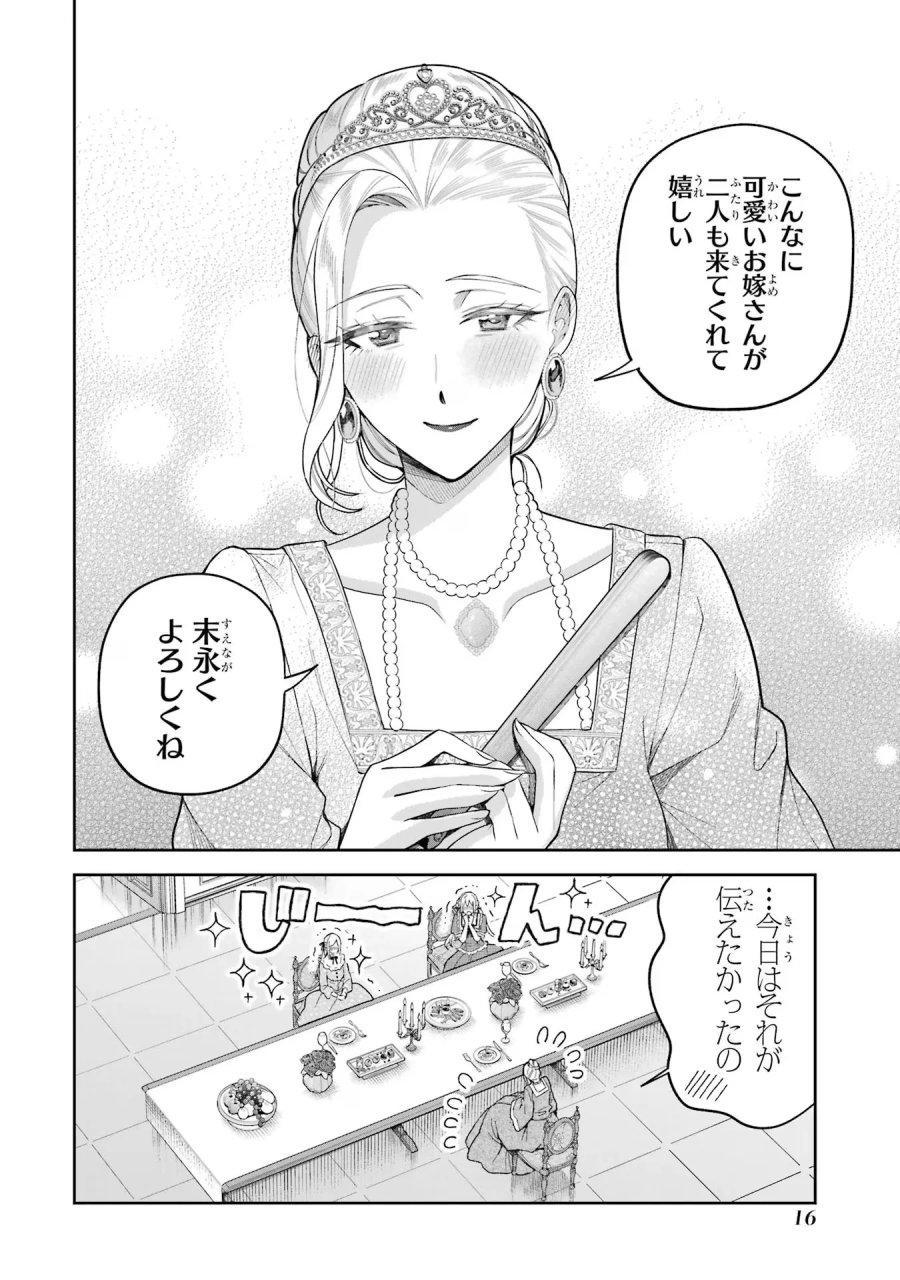 逃がした魚は大きかったが 釣り上げた魚が大きすぎた件 第16話 - Page 16