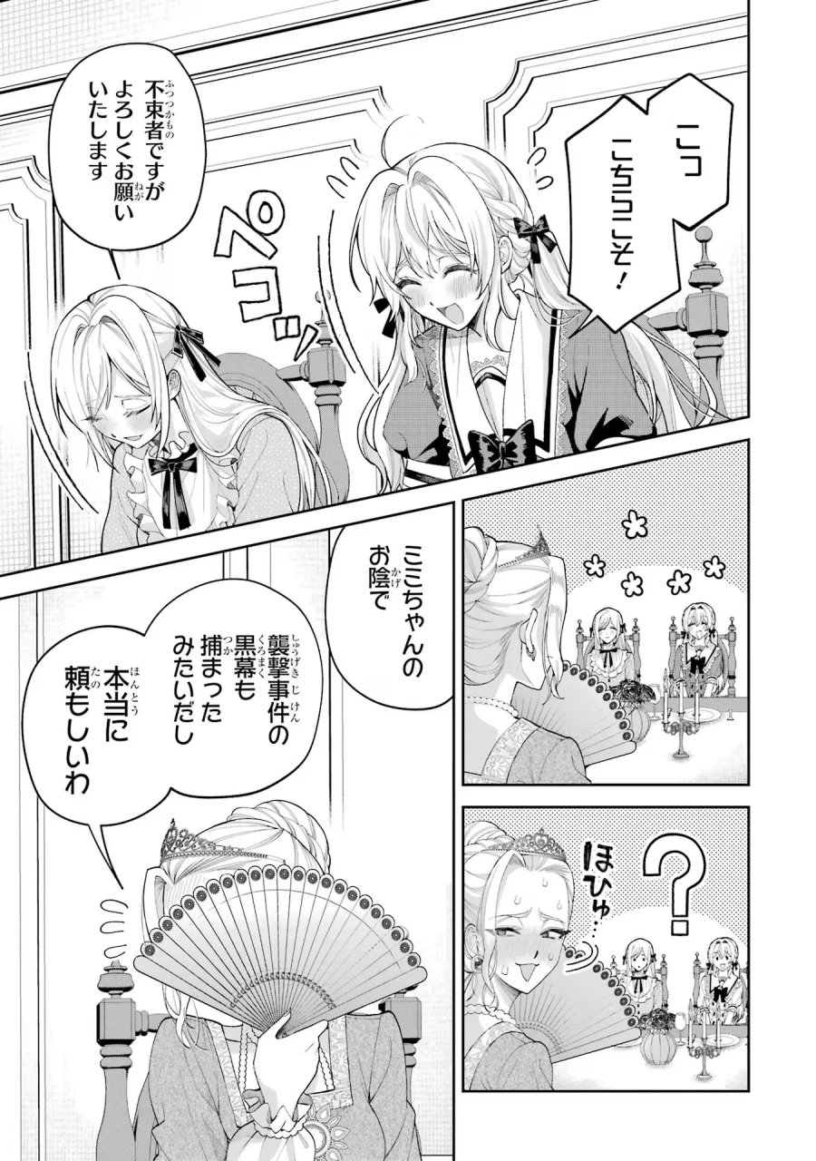 逃がした魚は大きかったが 釣り上げた魚が大きすぎた件 第16話 - Page 17