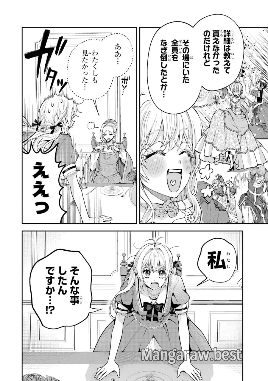 逃がした魚は大きかったが 釣り上げた魚が大きすぎた件 第16話 - Page 18