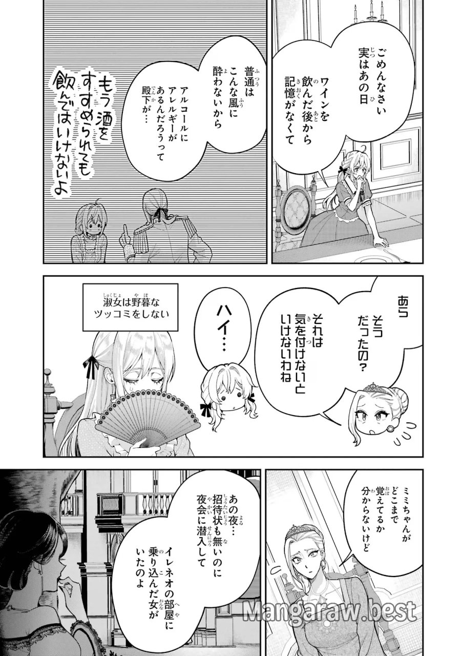 逃がした魚は大きかったが 釣り上げた魚が大きすぎた件 第16話 - Page 19