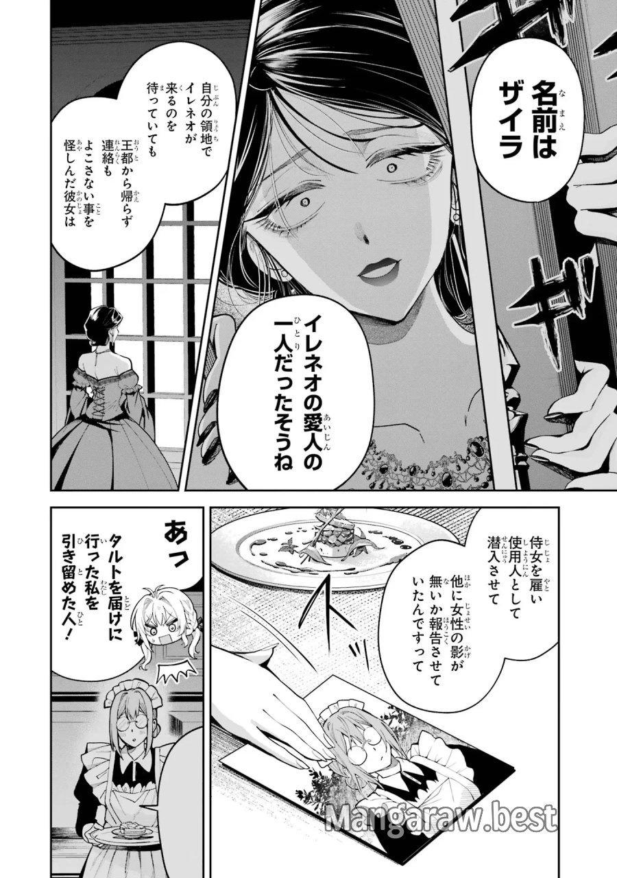 逃がした魚は大きかったが 釣り上げた魚が大きすぎた件 第16話 - Page 20