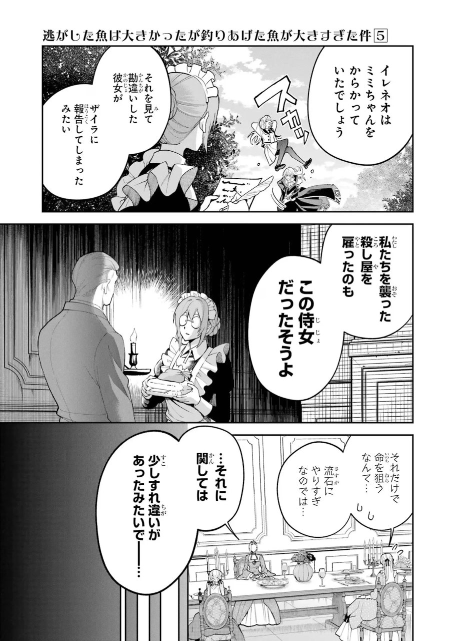 逃がした魚は大きかったが 釣り上げた魚が大きすぎた件 第16話 - Page 21