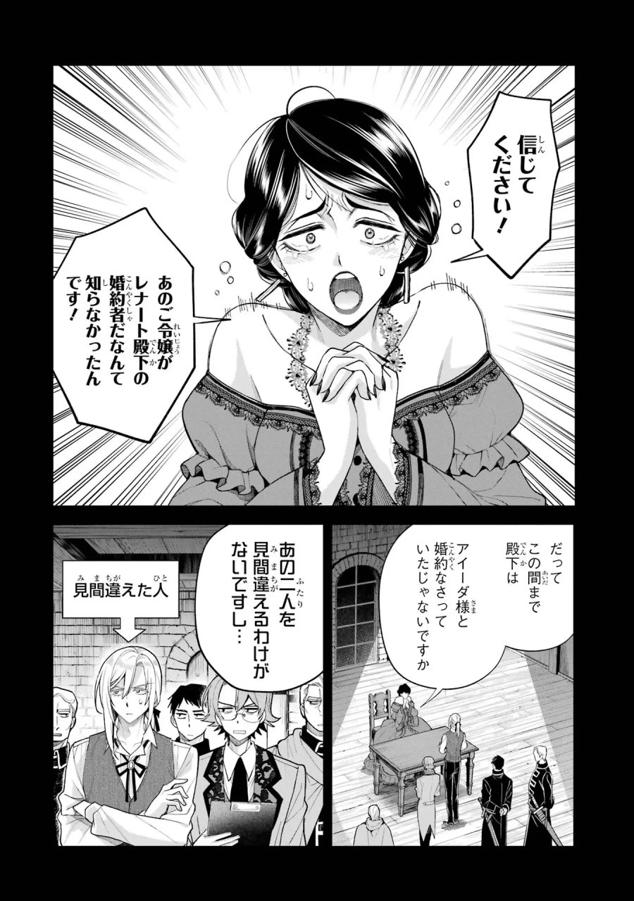 逃がした魚は大きかったが 釣り上げた魚が大きすぎた件 第16話 - Page 22
